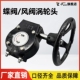 蝶阀涡轮传动头显示开关手轮手动变速头执行器配件24