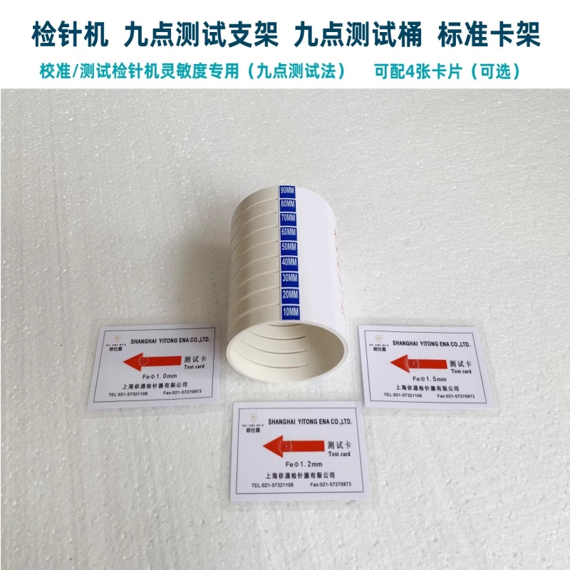 桶配卡检针机九点测试法验针器灵敏度专用支架探测块标准模块卡片