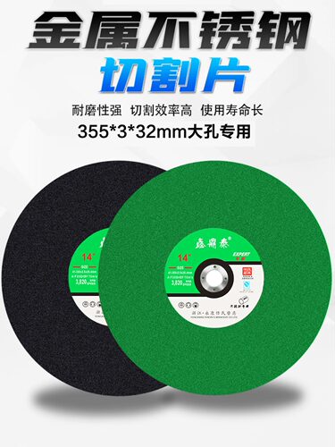 切割机切割片350型400mm金属不锈钢专用钢材机树脂锯片大号砂轮片