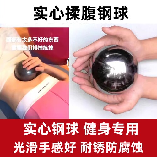 揉腹专用实心大钢球2 3 4 5 6 8千克10公斤肚子腹部按摩滚动健身