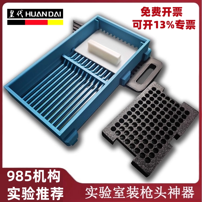 实验室装枪头神器插枪头神器移液器吸头快速安装工具装盒器分配器