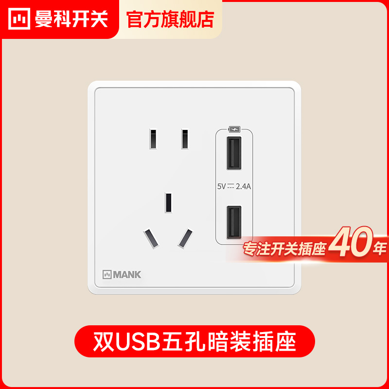 双USB快充插座拓展曼科