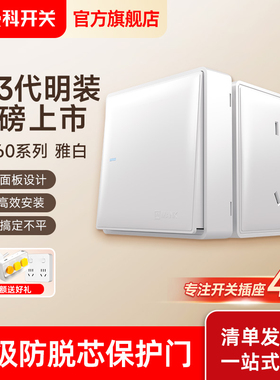 MANK曼科明装大面板MK60二三五孔多功能墙壁插座明线电源开关家用