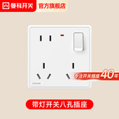 曼科一开八孔插座带开关86型暗装 二三三插六孔面板带灯多功能家用