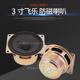 3寸飞乐防磁喇叭全频高保真中音扬声器中频人声清晰优美价廉