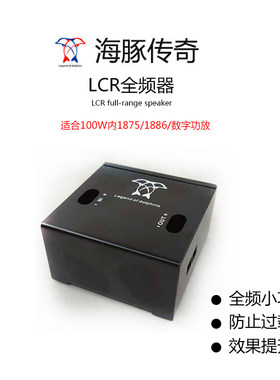 海豚LCR全频发烧级数字音频处理