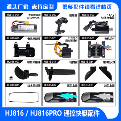 鸿迅捷无刷遥控快艇高速艇配件