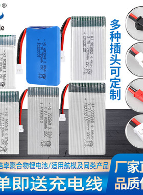 无人机遥控飞机锂电池航模电池
