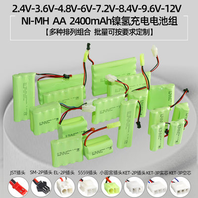 2400mAh 电动玩具遥控车AA镍氢电池组3.6V4.8V6V7.2V8.4V9.6V12V