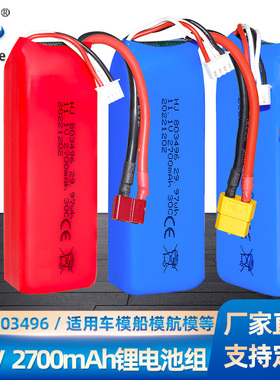 11.1V 2700mAh锂电池 V303 WL913无人机 优迪903快艇 FT012遥控船