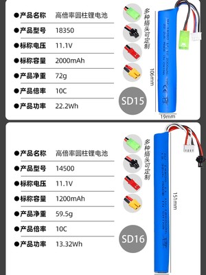 74V111V软弹枪战术版玩具水枪改装锦明8代短剑二代乐辉托芯电池