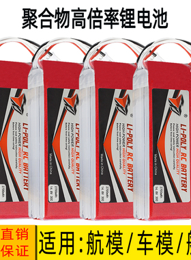 14.8V11.1V7.4V 1200-2700mAh大容量高倍率航模车模船模锂电池