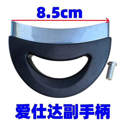 原装ASD爱仕达副手柄锅耳大号85