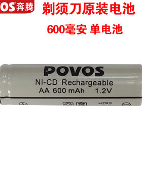 Povos/奔腾剃须刀电池充电池