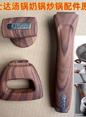 爱仕达麦饭石炒锅手柄汤奶锅钮把手配件CL32Z1QJL28Z1Q28Z3Q16Z1Q