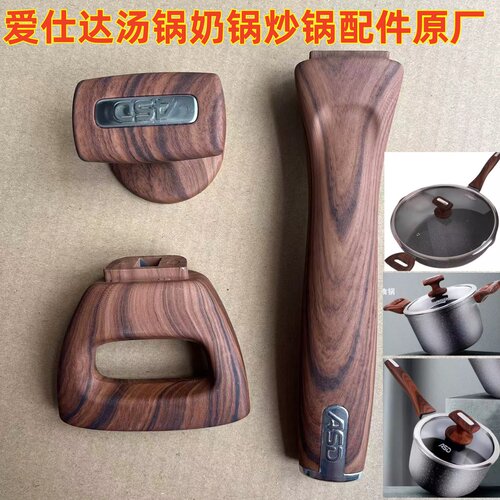 爱仕达麦饭石炒锅手柄汤奶锅钮把手配件CL32Z1QJL28Z1Q28Z3Q16Z1Q