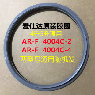 F4016ED内盖胶圈 F4005C 爱仕达4升和5升电饭煲密封圈AR F4004C