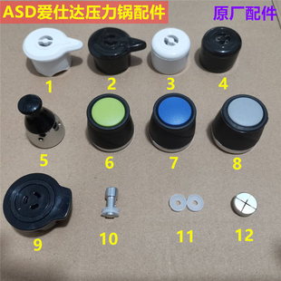 爱仕达高压锅排气阀重锤电压力锅限压阀泄压安全阀出放气帽子配件