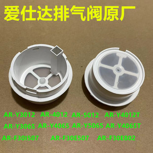 爱仕达电饭煲排气阀4012T/4065电饭锅5065等出气口盖塞配件蒸汽阀