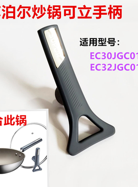 适用苏泊尔有钛无涂层炒锅EC30/32JGC01锅盖提手可立把手锅柄配件