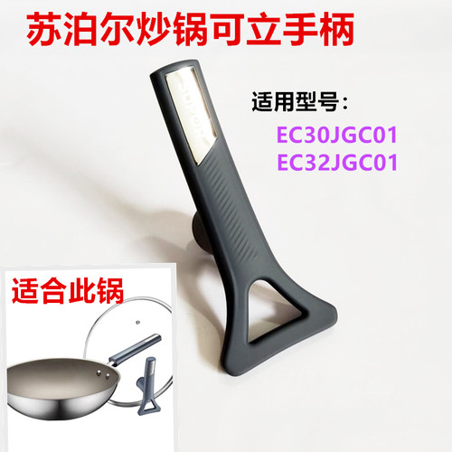 苏泊尔炒锅锅盖可立手柄原厂