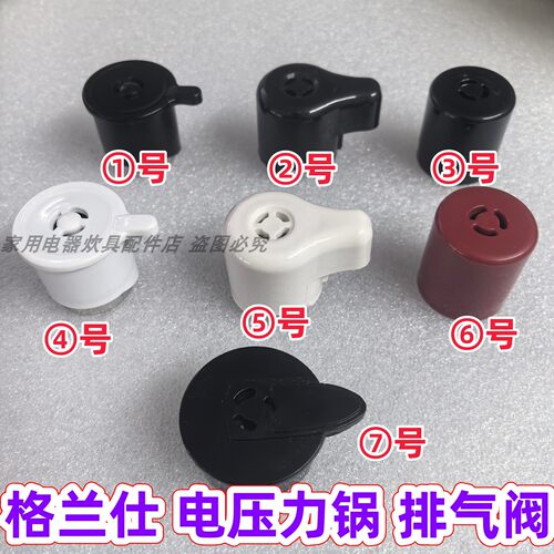全新正品格兰仕系列配件限压阀