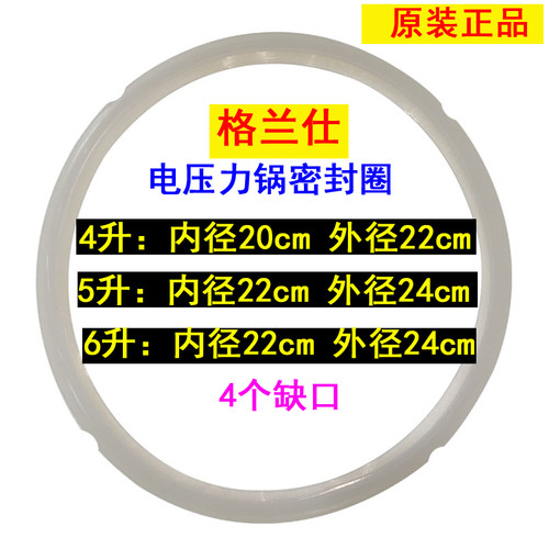 格兰仕胶圈皮圈原装电压力锅