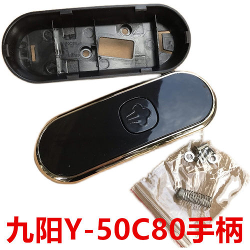 九阳电压力锅配件原装提手50C80