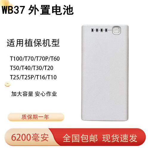 适用大疆遥控器外置6200毫安WB37电池T70T100T70PT60T50T25PT40