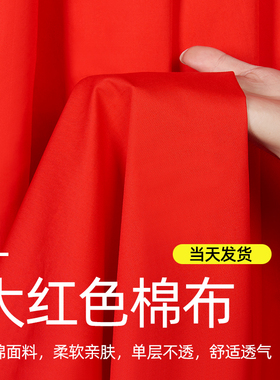 大红色纯棉红布佛布喜事结婚红布剪彩 彩中国风抓周开 业红色纯棉