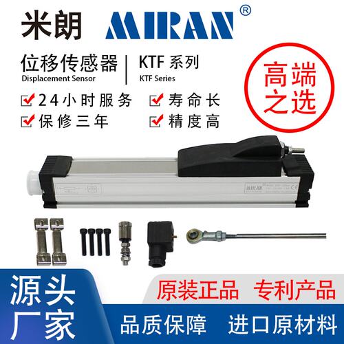 米朗滑块式直线位移传感器