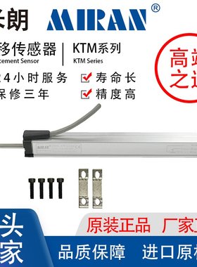 MIRAN米朗KTM微型拉杆式直线位移传感器 注塑机电子尺