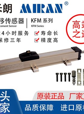 MIRAN米朗KFM 微型滑块式直线位移传感器微型滑块电子尺