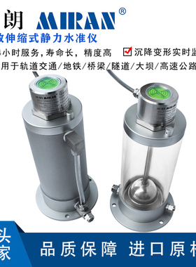 米朗MGY磁致伸缩型静力水准仪地铁大坝位移沉降监测高精度水准仪