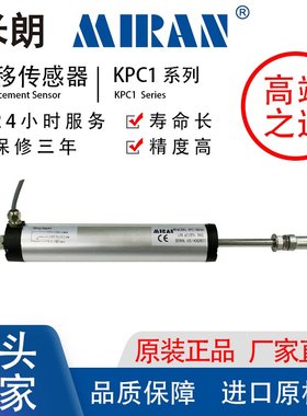 MIRAN米朗KPC1旋转圆形铰接直线位移传感器预应力铰接电子尺