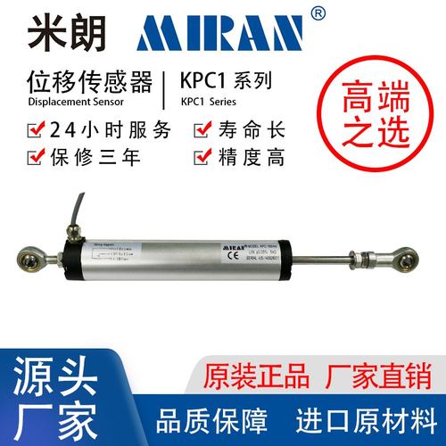 MIRAN位移传感器kpc1铰接预应力