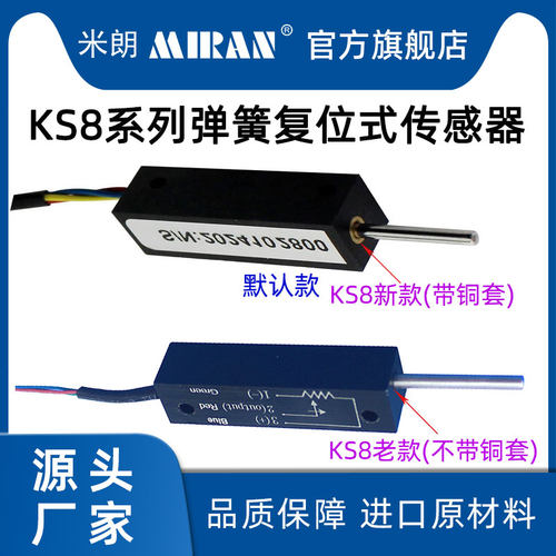 米朗微型小体积位移传感器