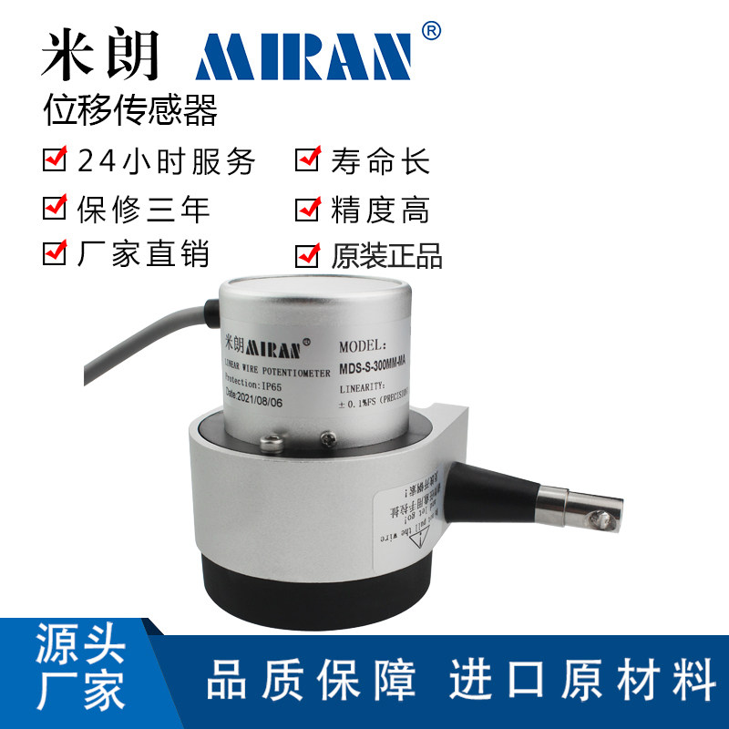 米朗mds-s拉线拉绳式位移传感器高精度拉线拉绳尺拉线裂缝监测计