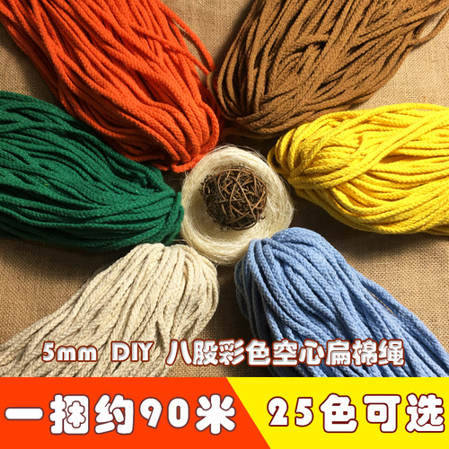 5mm八股彩色棉绳手工编织装饰绳