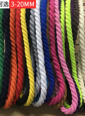 3MM-20MM彩色三股棉绳DIY手工编织绳12mm捆绑捆树绳带辅料束口绳