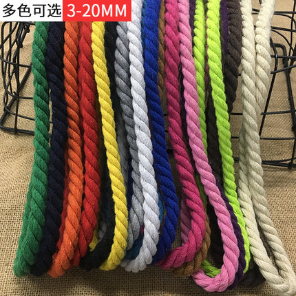 3MM-20MM彩色三股棉绳DIY手工编织绳12mm捆绑捆树绳带辅料束口绳