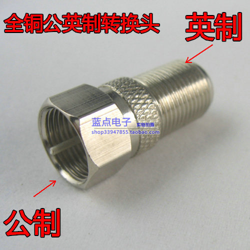 英制外螺纹-公制F头 转换头/英F母转公F公/F转接头 公英制转换头,3C数码配件,插头/接口,淘宝优惠券,粉丝福利购,淘宝优惠卷