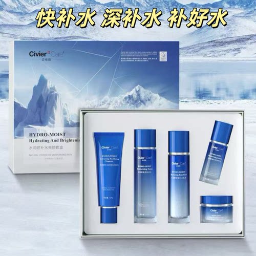 正品姿维雅冰川水润颜补水亮颜套盒保湿滋润提亮肤色水乳霜套装女