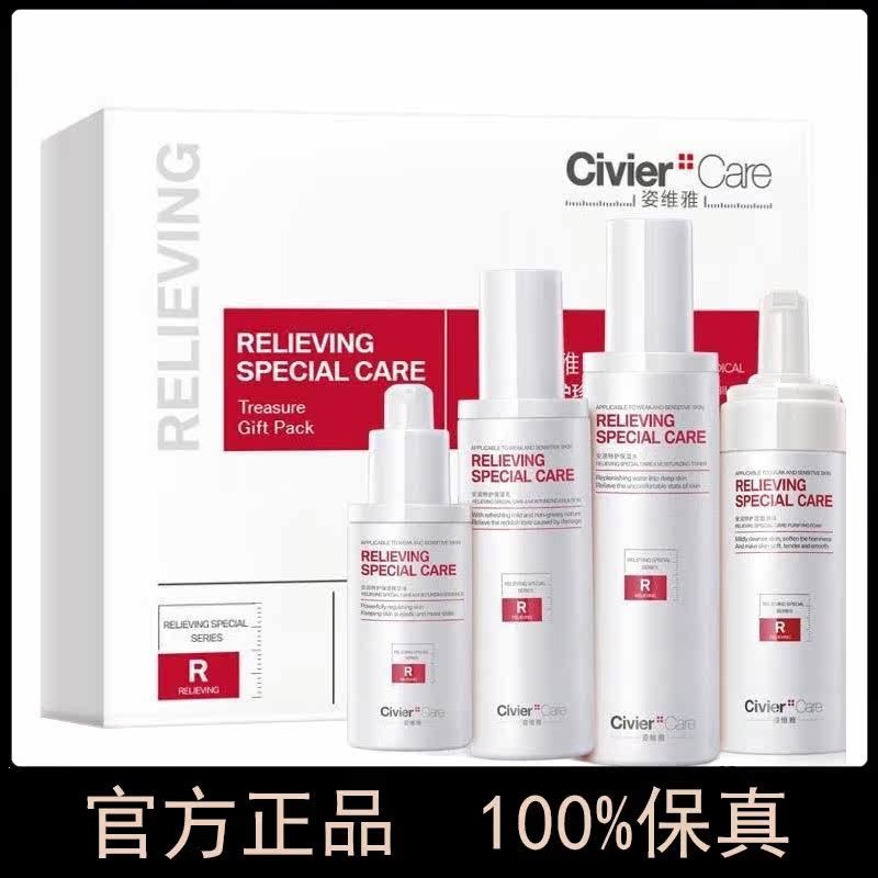 正品姿维雅安润特护敏感肌肤专用水乳霜套装补水保湿舒缓修护泛红