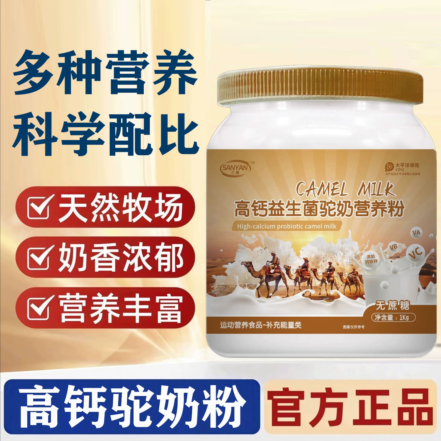 高钙益生菌驼奶营养粉中老年人儿童成人钙铁锌驼奶粉维生素无蔗糖