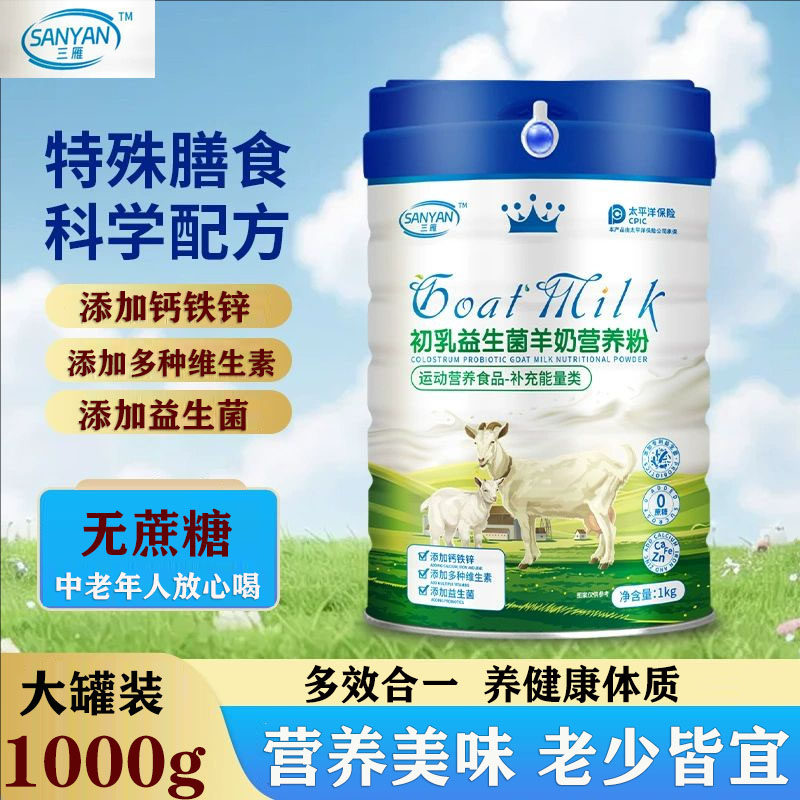 羊奶粉益生菌高钙营养粉无蔗糖儿童学生高钙羊初乳中老年成人正品