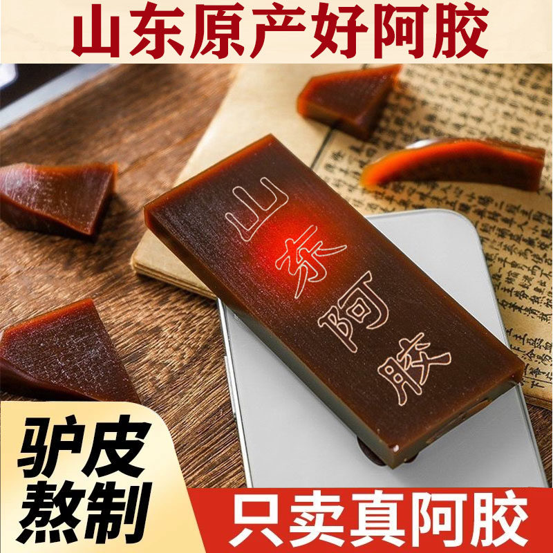 阿胶块山东正宗阿胶500g东阿县正品驴皮阿胶片原块熬真阿胶糕块女