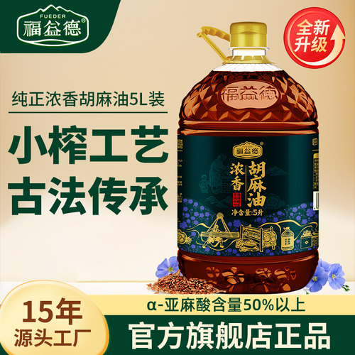 福益德纯胡麻油5L官方旗舰店正品