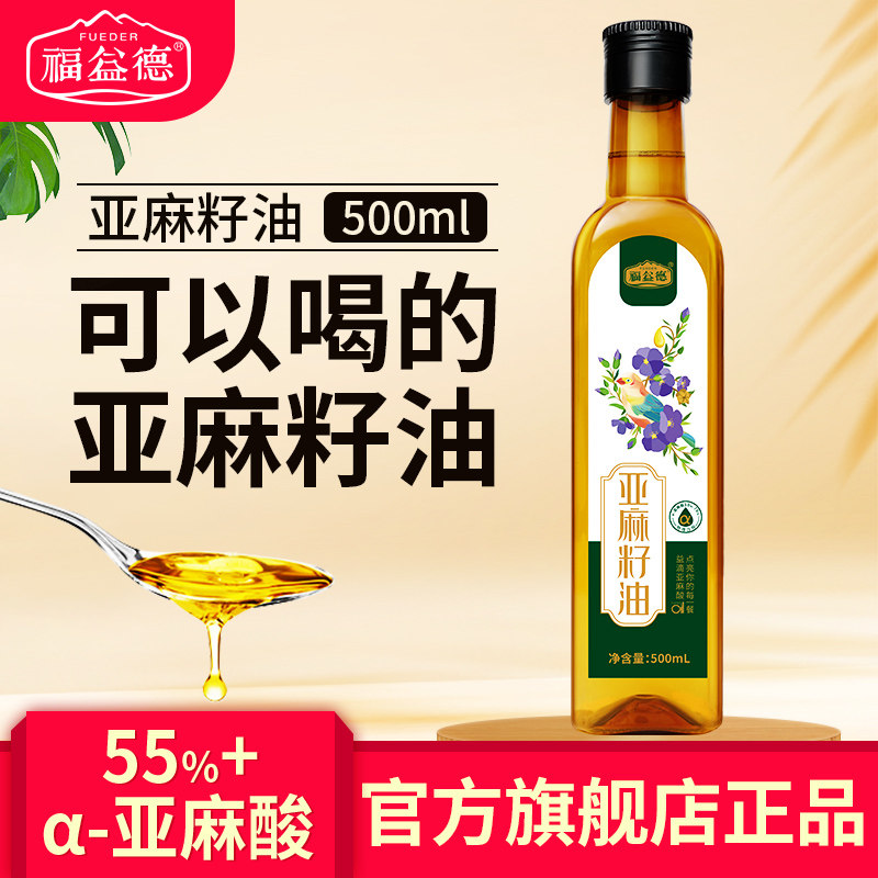 福益德冷榨一级纯亚麻籽油