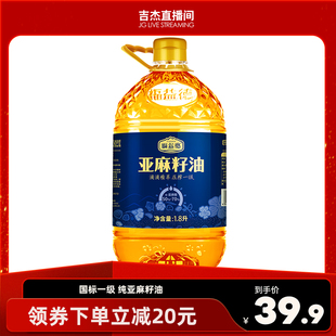 福益德纯亚麻籽油1.8L一级食用油官方旗舰店正品